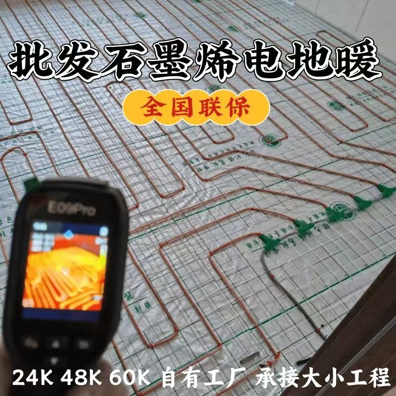 绍兴 石墨烯电地暖公司哪家好？合理报价深度解析